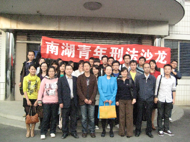 新葡的京官网“南湖青年刑法沙龙”赴洪山街司法所开展社区矫正调研活动